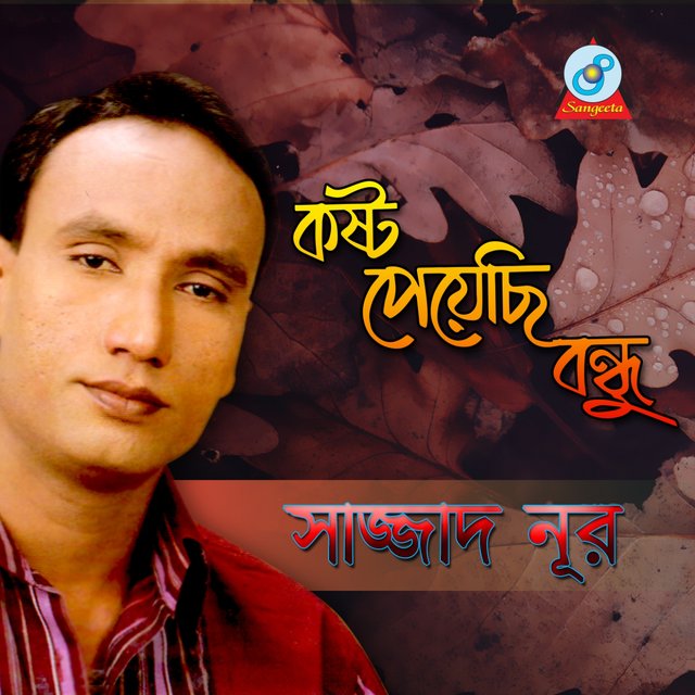 Kosto Peyechi Bondhu