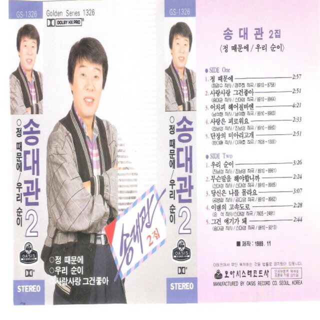 Song Dae Kwan Vol. 2