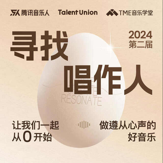 2024寻找唱作人第二季 (live)
