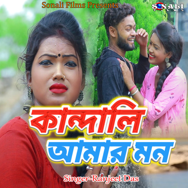Kandali Aamar Mon