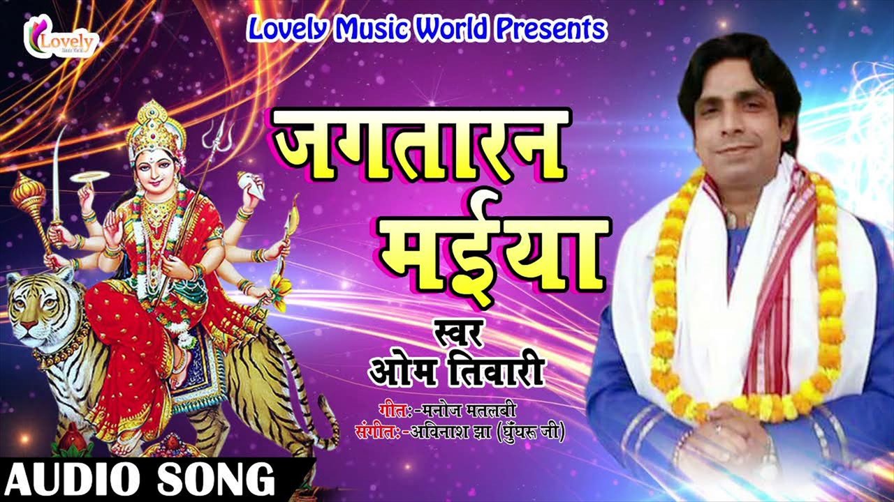Jagtaran Maiya - Bhojpuri Devi Geet Video Song (Bhojpuri)