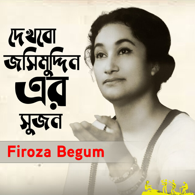 Dekhbo Jashimuddin Er Sujon