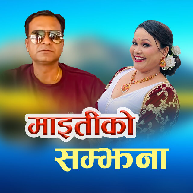 Maitiko Samjhana