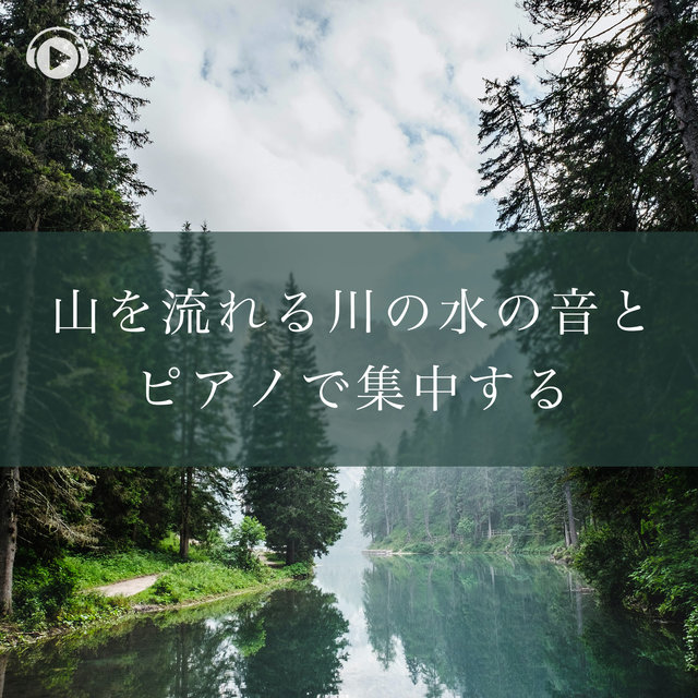 Relax in the sound of the river flowing through the mountains and the sound of nature concentrated on the piano The sound of the murmuring of the river
