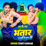 Sutela bhatar Kharihani