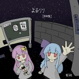 Don't be a fish (feat. Kotonoha Akane&Aoi & Nenenene)