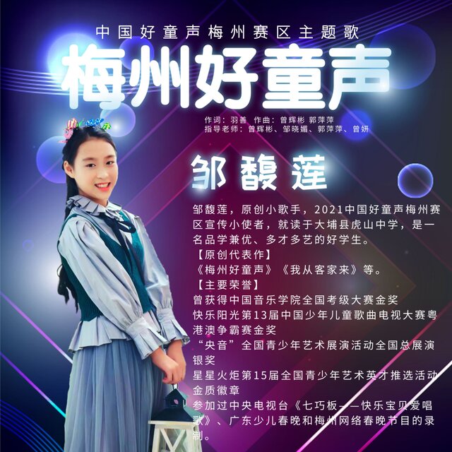 梅州好童声