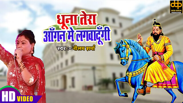 Dhuna Tera Aangan Mein Lagwadungi - Haryanvi Video Song