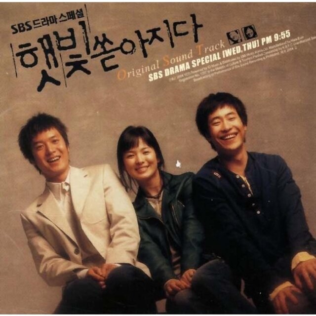 햇빛 쏟아지다 (Original Soundtrack)