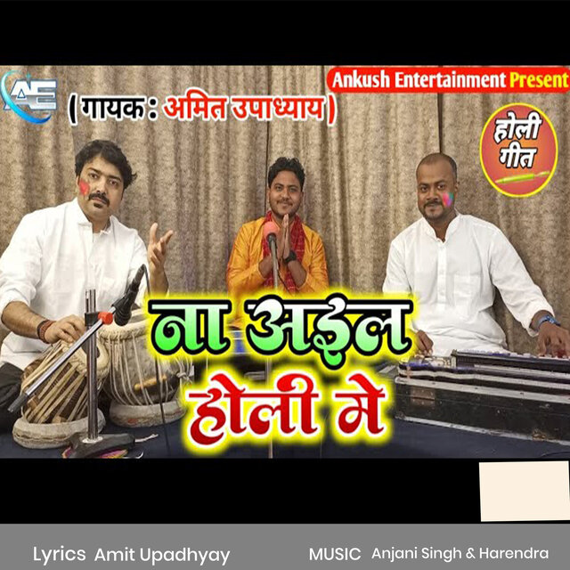 Na Aail Holi Me