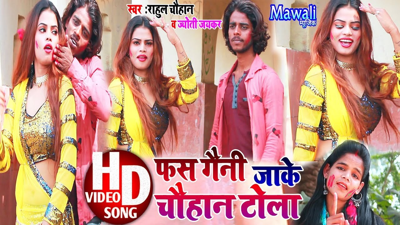 Phash  Gaini Aake Chauhan Tola - Bhojpuri Video Song (Bhojpuri Song)