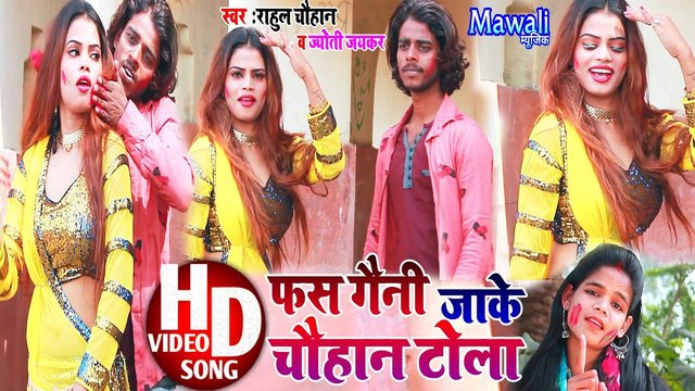 Phash  Gaini Aake Chauhan Tola - Bhojpuri Video Song (Bhojpuri Song)
