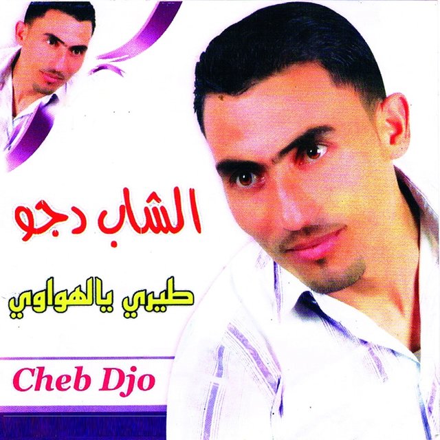 Tiri Ya Lahwaoui