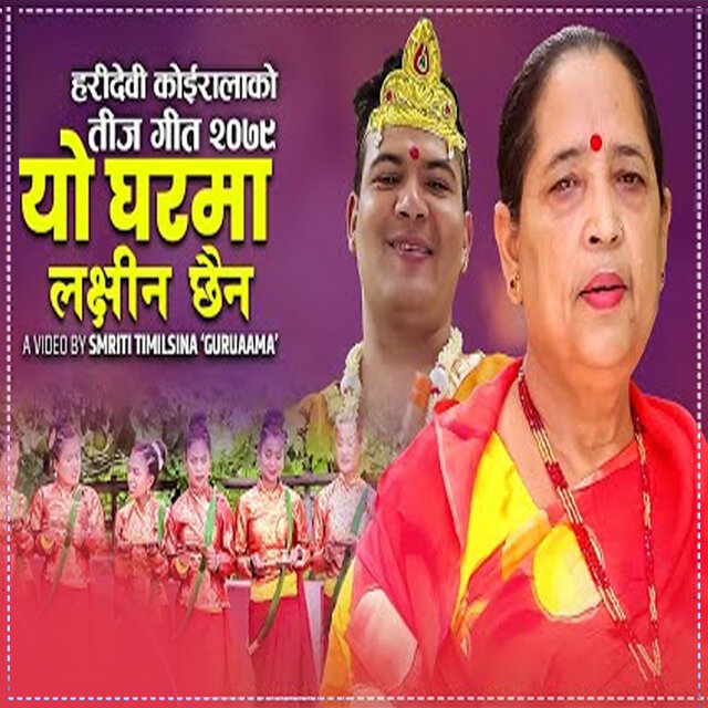 Yo Gharama Lachhin Chhaina