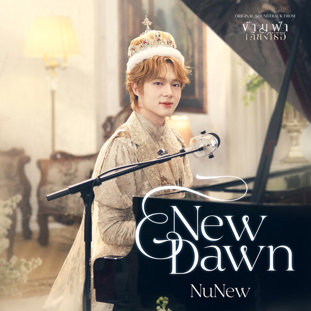 New Dawn (From ข้ามฟ้าเคียงเธอ The Next Prince Series)