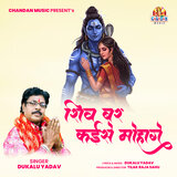 Shiv Bar Kaise Mohage