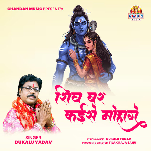 Shiv Bar Kaise Mohage