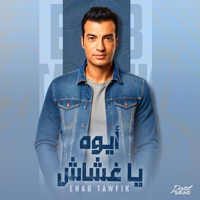 Aywa Ya Ghashash