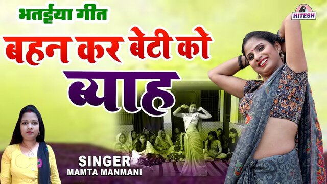 Bhen Kar Beti Ko Bayah-Rajasthani Video Song