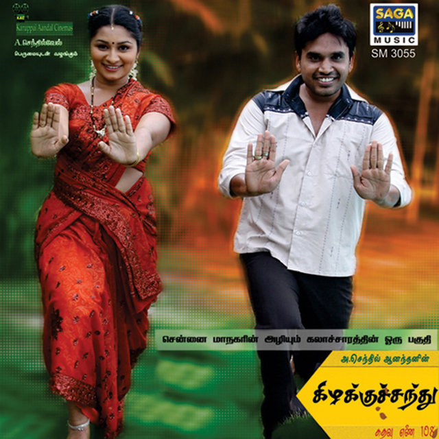 Kizhakku Chandu Kadhavu En 108