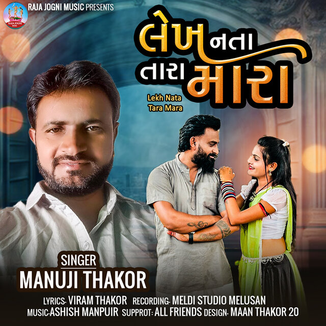 Lekh Nata Tara Mara