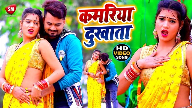 Kamariya Dukhata - Bhojpuri Video Song (Bhojpuri)