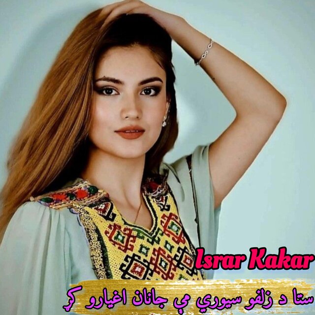 ستا د زلفو سیوري مې جانان اغیارو کړ