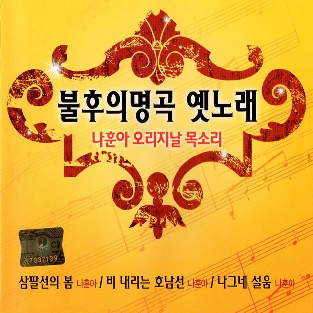 Best Song Ever (불후의 명곡 옛노래)