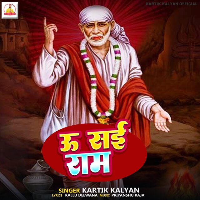 Om Saai Ram