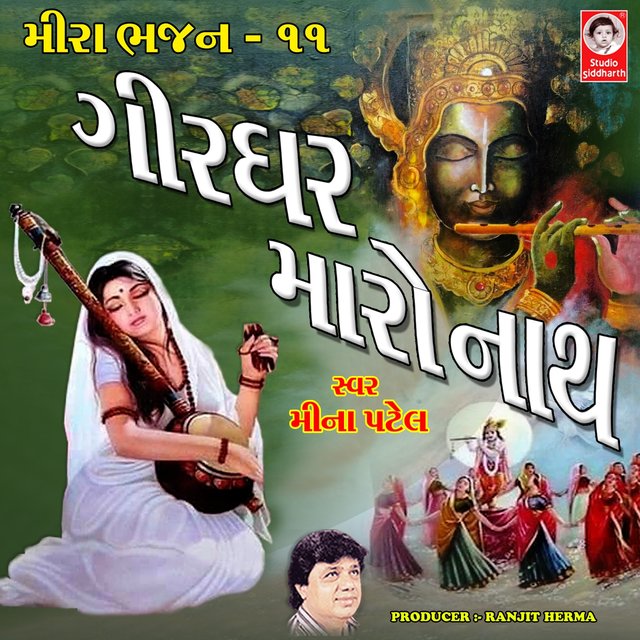 Girdhar Maro Nath Meera Bhajan, Vol. 11