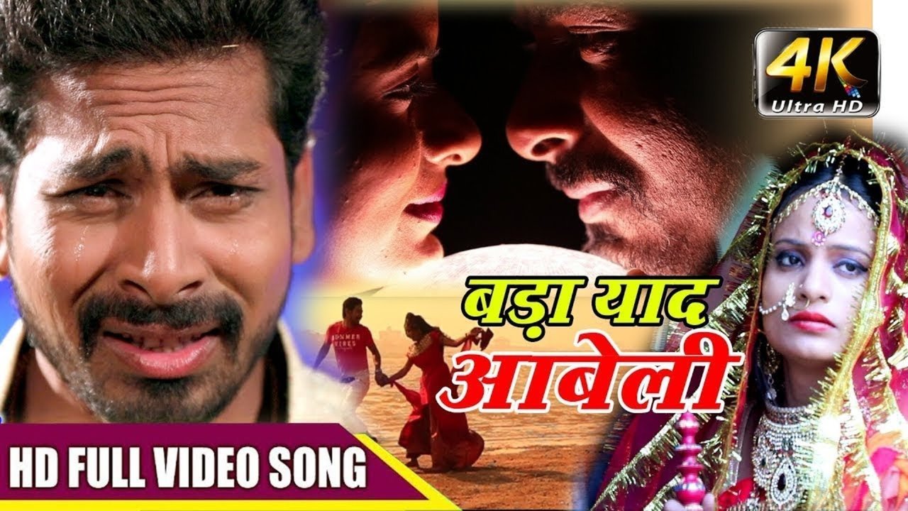 Bada Yaad Aaweli - Bhojpuri Video Song