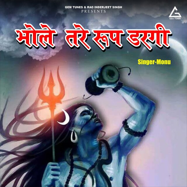 Bhole Tere Ruup daragii