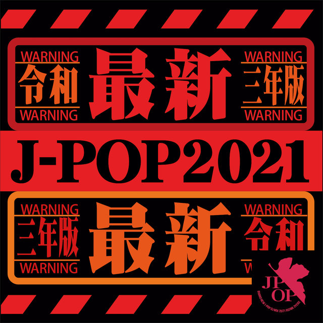 THIRD OF REIWA J-POP 2021 vo.2