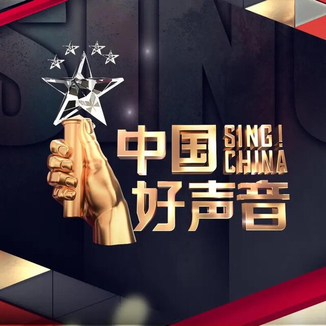 2019中国好声音第二期