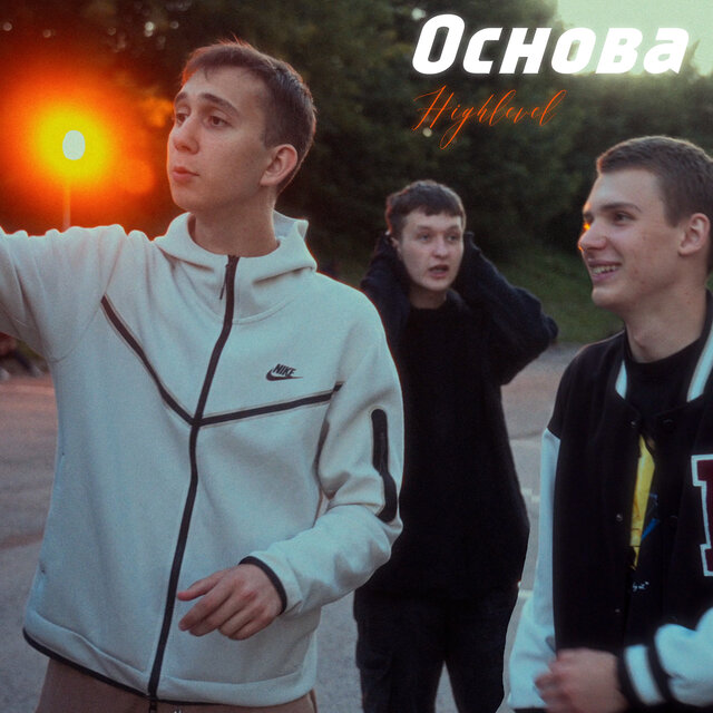 Основа