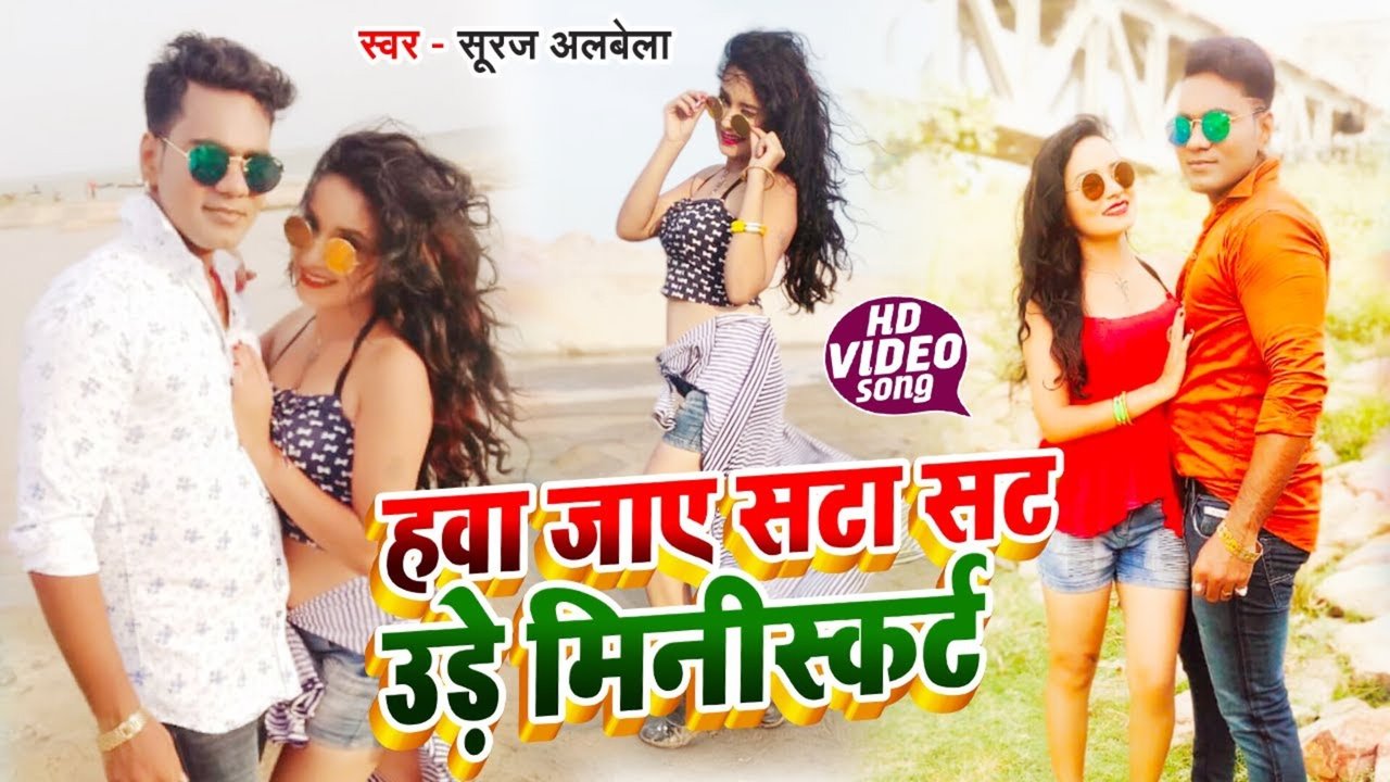 Hawa Jaye Sata Sat Ude Mini Scot - Bhojpuri Video Song (Bhojpuri)