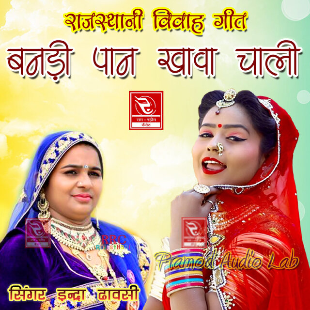 Banadi Paan Khava Chali