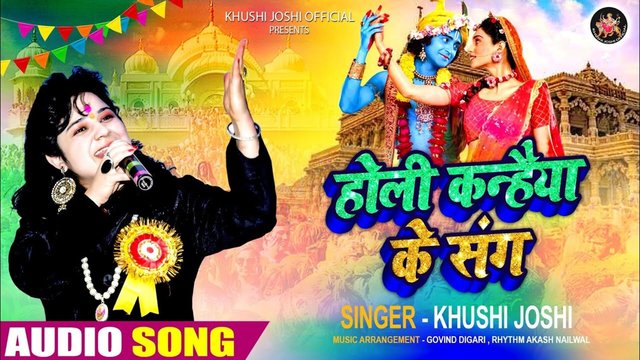 Holi Kanhaiya Ke Sang- Pahari Video Song (Pahari)