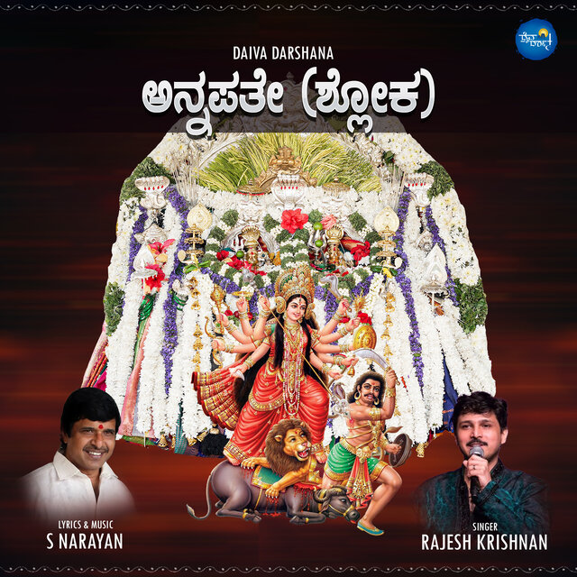 Aanapathe (Sloka)