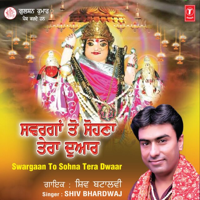 Swargaan To Sohna Tera Dwaar