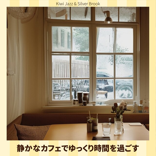 Jazz BGM To Spend A Moment Comfortably