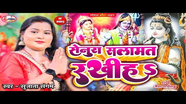 Senura Salamat Rakhih - Bolbam Video Song (Bhojpuri)