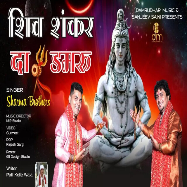 Shiv Shankar Da Damru