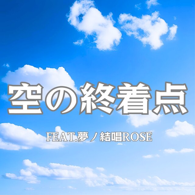 End of the sky (feat. Yumenokessho ROSE)