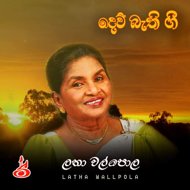 Katharagame dewige bime