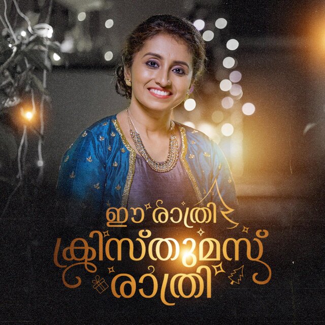 Ee Rathri Christmas Rathri
