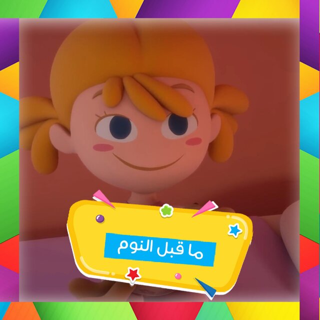 Ya Baba Kad Ta'iba Athalab