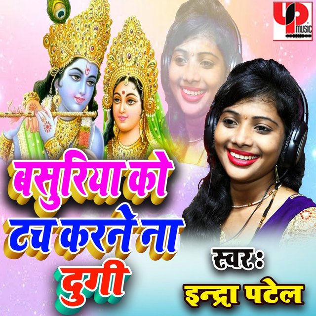 Bansuriya Ko Touch Karne Na Dungi (Bhojpuri)