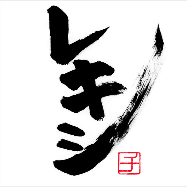Rekishichi
