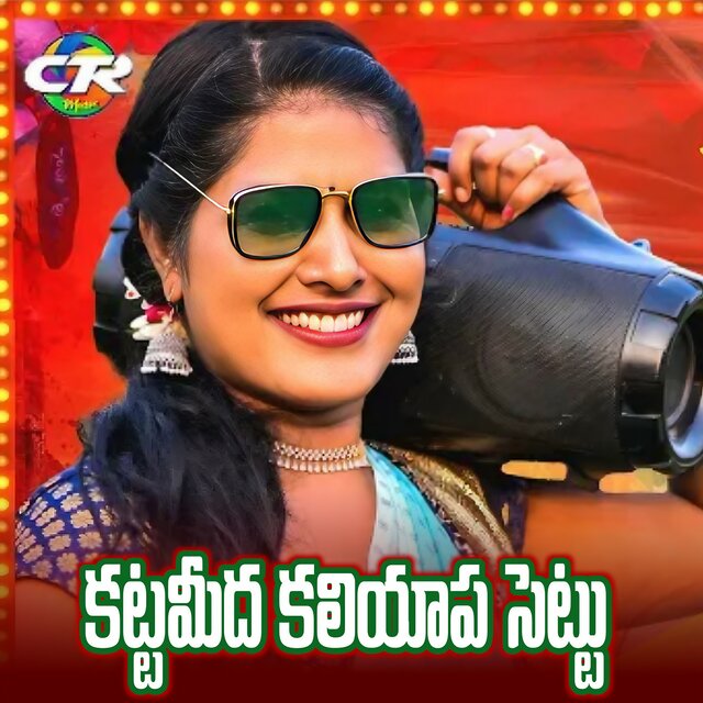 Katta Meedha Kaliyapa Settu